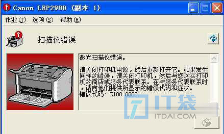 Canon佳能打印机报错误代码:e100