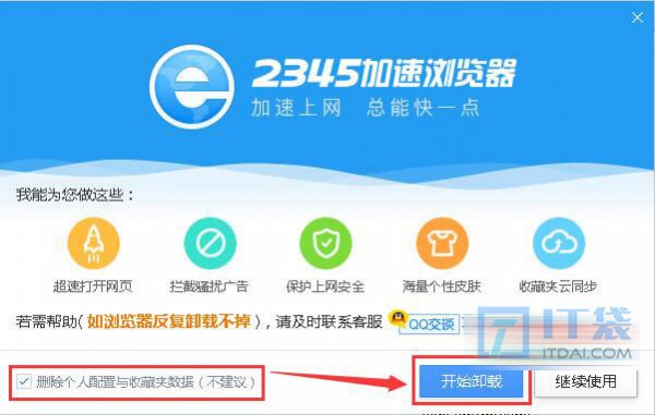 2345浏览器怎么卸载最干净