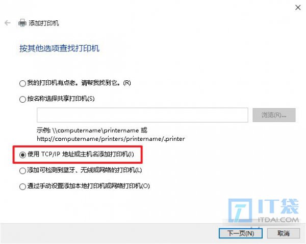 手动添加网络打印机图文教程详细步骤和说明