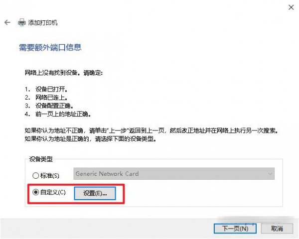 手动添加网络打印机图文教程详细步骤和说明