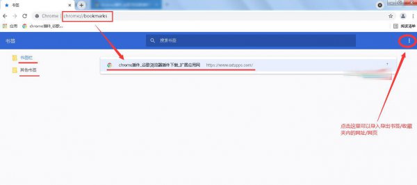 Google Chrome谷歌浏览器书签收藏夹在哪里?如何收藏导出