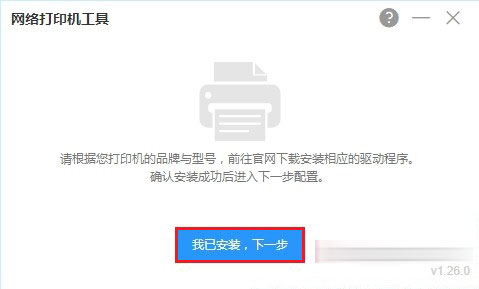 天翼云电脑、云桌面添加安装网络打印机图文教程