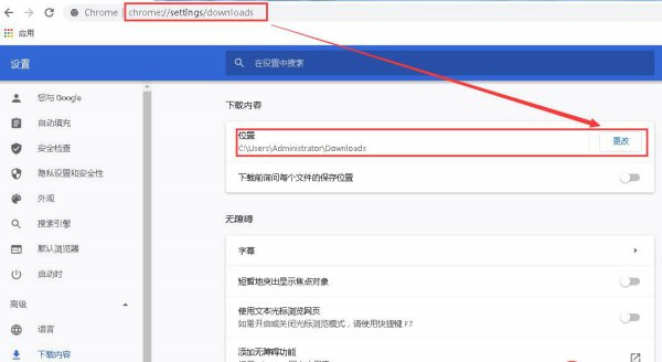 Chrome谷歌浏览器如何设置修改下载路径