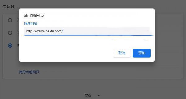 Google谷歌浏览器设置主页/首页图文教程