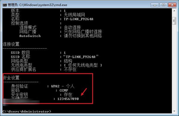 如何查看电脑wifi密码