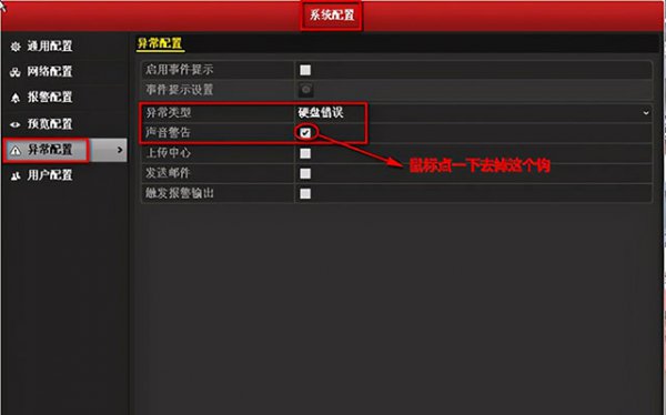 海康威视录像机滴滴响是怎么回事
