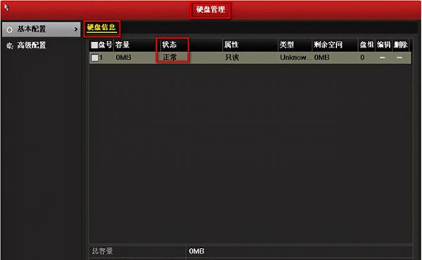 海康威视录像机滴滴响是怎么回事
