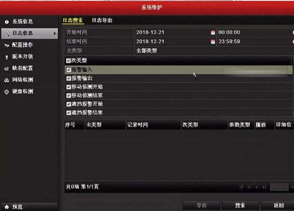 海康威视录像机滴滴响是怎么回事