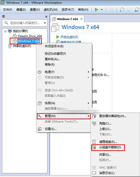 vmware怎么删除虚拟机