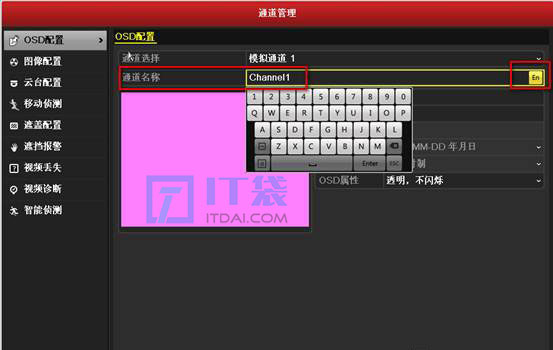 海康摄像头如何改名 海康摄像头名称修改【方法大全】