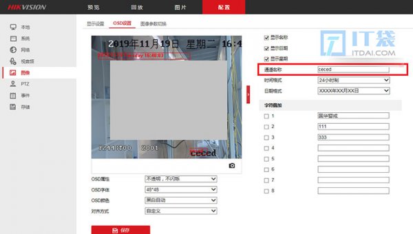 海康摄像头如何改名 海康摄像头名称修改【方法大全】