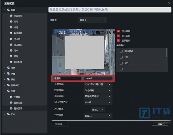 海康摄像头如何改名 海康摄像头名称修改【方法大全】