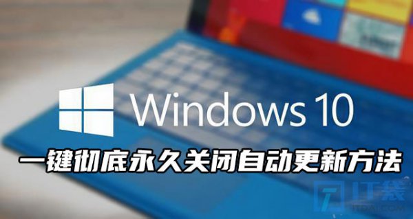 彻底关掉win10自动更新
