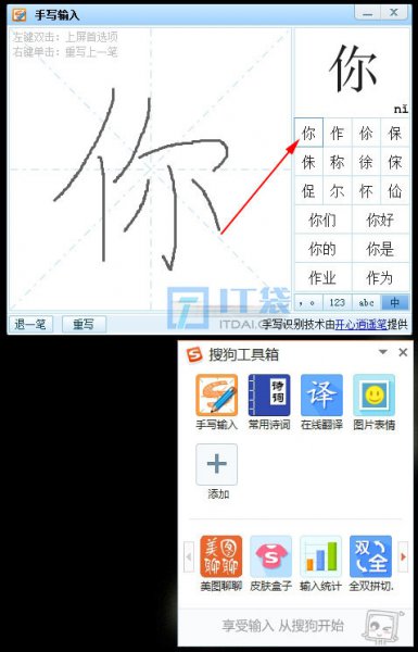 电脑打字的时候怎么手写