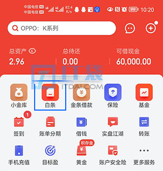 京东白条怎么设置自动还款