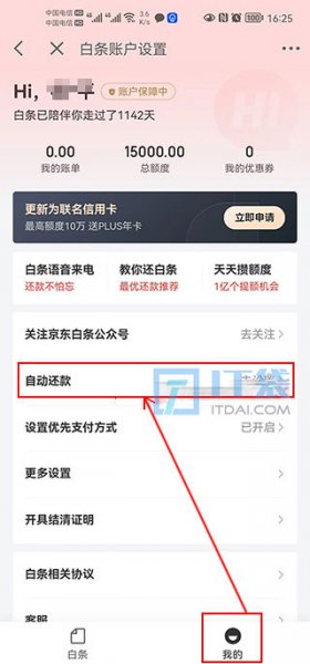 京东白条怎么设置自动还款