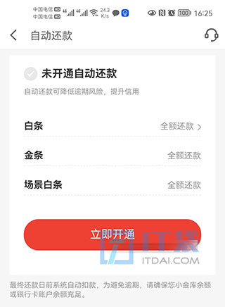 京东白条怎么设置自动还款