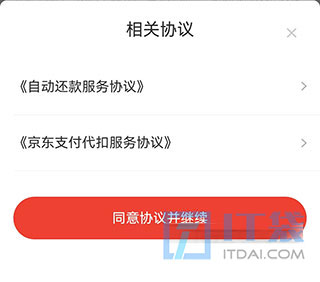 京东白条怎么设置自动还款
