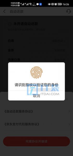 京东白条怎么设置自动还款