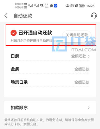 京东白条怎么设置自动还款