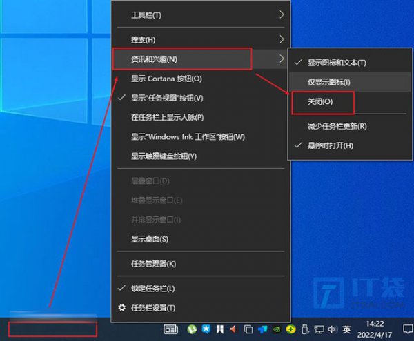 Win10关闭资讯和兴趣模块方法