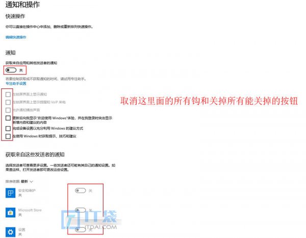 win10关闭通知弹窗