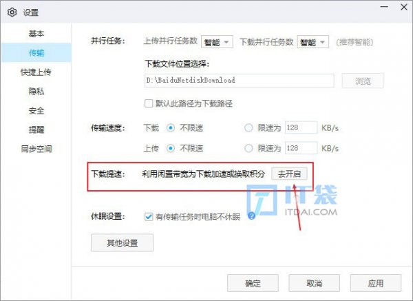 百度网盘下载慢怎么解决