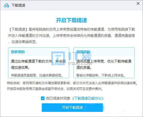 百度网盘下载慢怎么解决