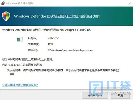 win10防火墙有必要开吗