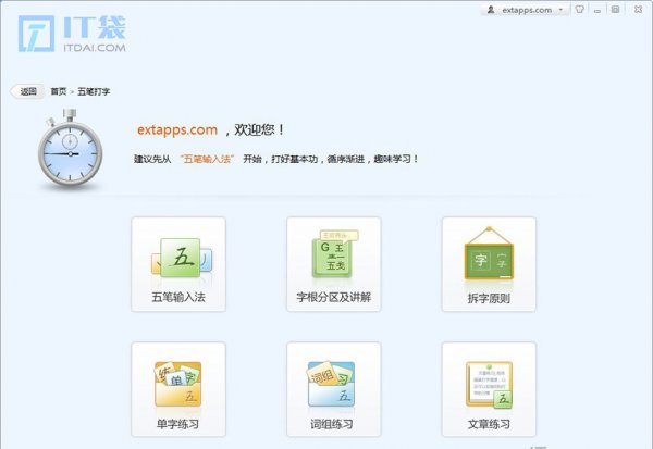 如何快速学会五笔打字法