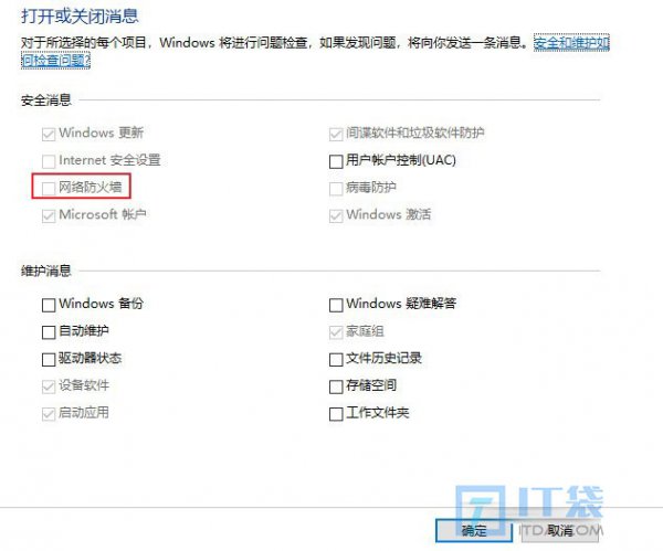 win10老是弹出防火墙访问提示通知
