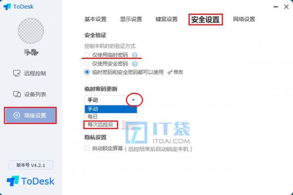 ToDesk远程软件安全吗