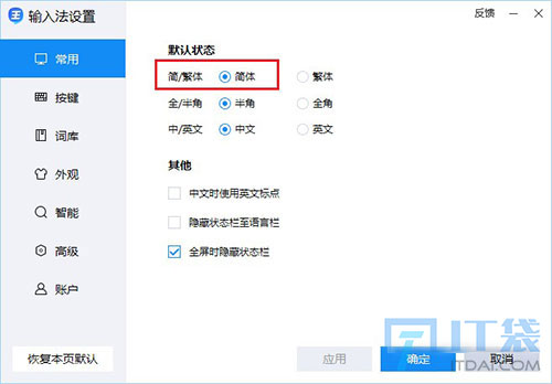 打字出现繁体字怎么办