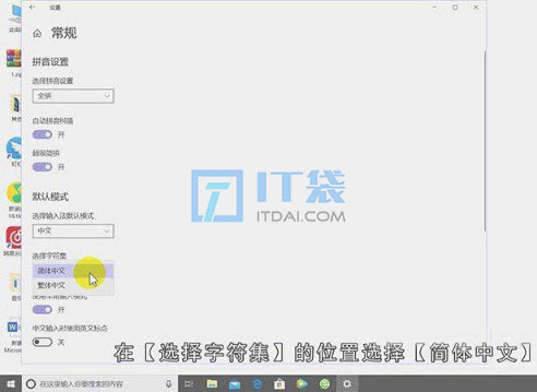 打字出现繁体字怎么办