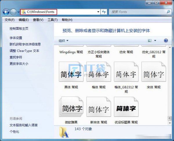 电脑下载完字体怎么安装
