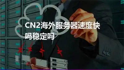 CN2线路是什么