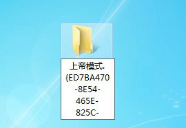 windows系统上帝模式代码