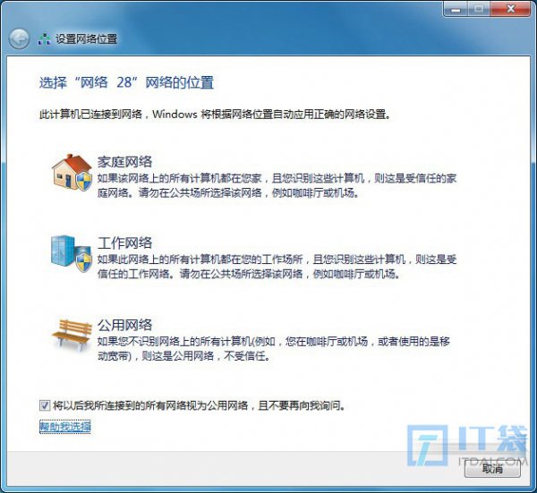 公用网络和家庭网络的区别