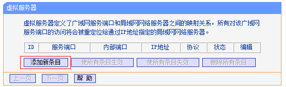 TPlink路由器端口映射怎么设置