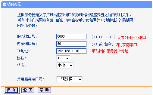 TPlink路由器端口映射怎么设置