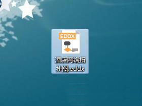 .eddx是什么文件