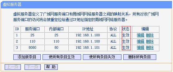 TPlink路由器端口映射怎么设置