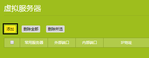 TPlink路由器端口映射怎么设置
