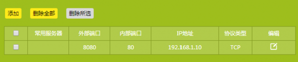TPlink路由器端口映射怎么设置