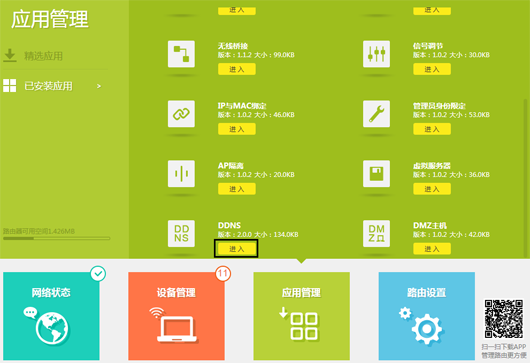 TPlink 内网穿透 DDNS