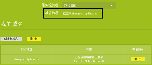 TPlink 内网穿透 DDNS