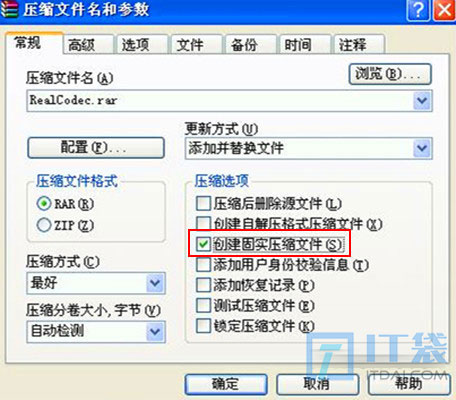 固实压缩文件是什么意思