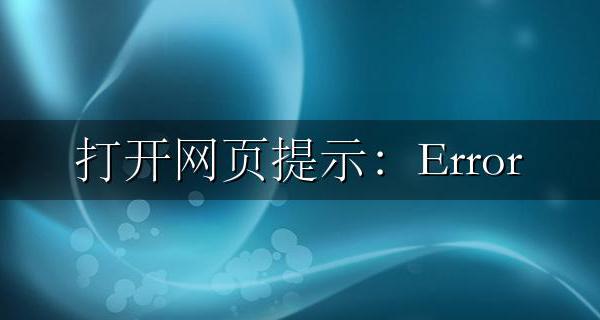 打开网页提示:Error 1005原因和解决方法
