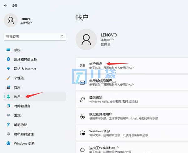 win11微软账户和本地账户怎么切换