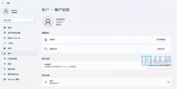 win11微软账户和本地账户怎么切换